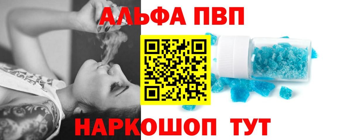 Ливны  A PVP VHQ  Вход с VPN  Alfa_PVP  Alfa_PVP кристаллы  A PVP Crystall 