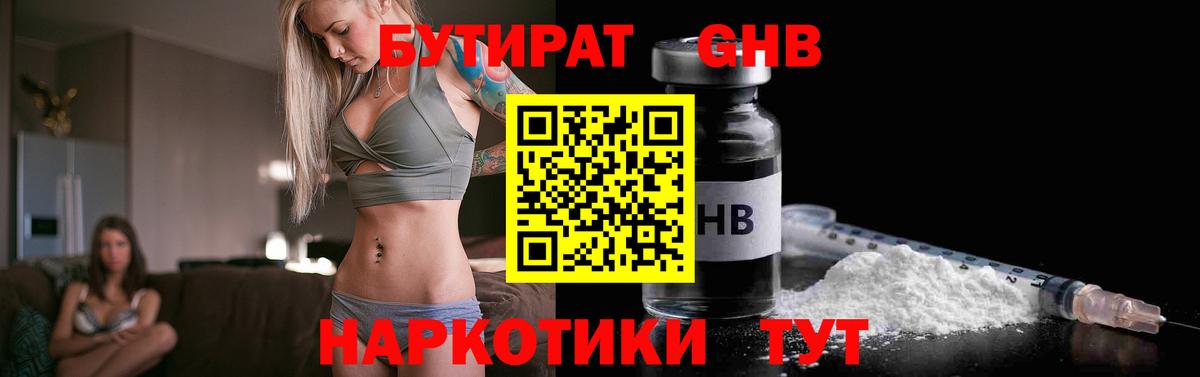 БУТИРАТ бутандиол Ливны