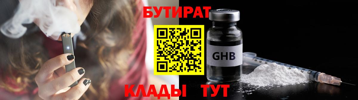 Бутират  Вход с VPN  Ливны  Бутират BDO 