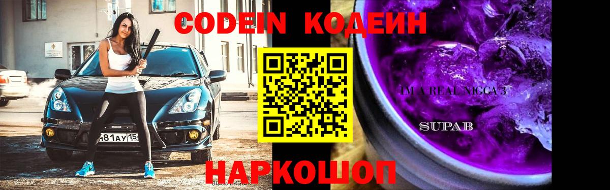 Ливны  Codein Purple Drank  Вход с VPN  Кодеиновый сироп Lean Purple Drank 