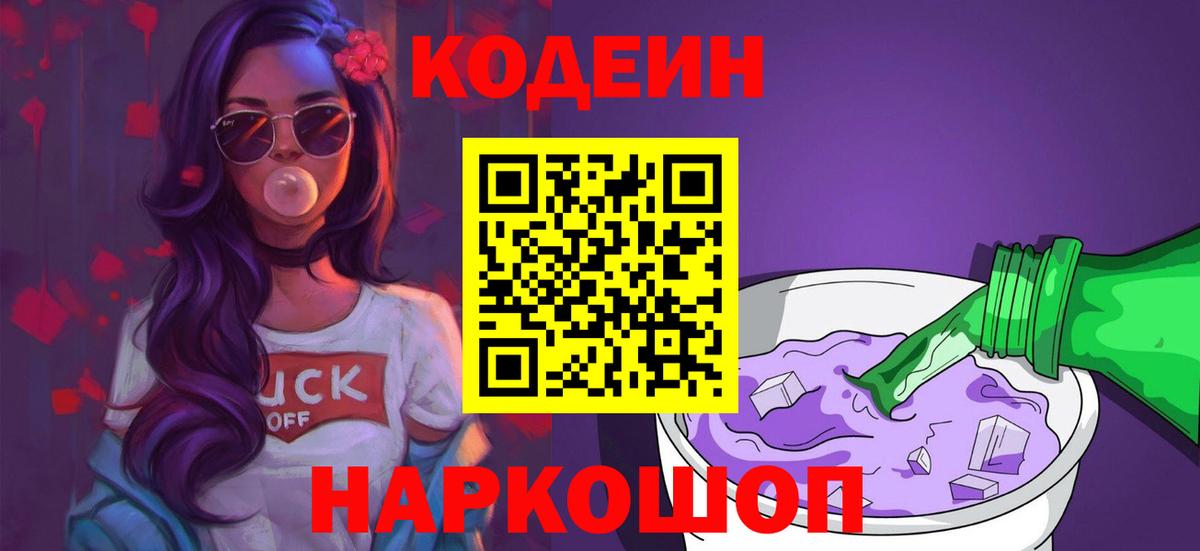 Codein Purple Drank Ливны