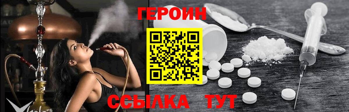 Героин герыч  Вход с VPN  Героин  Ливны 