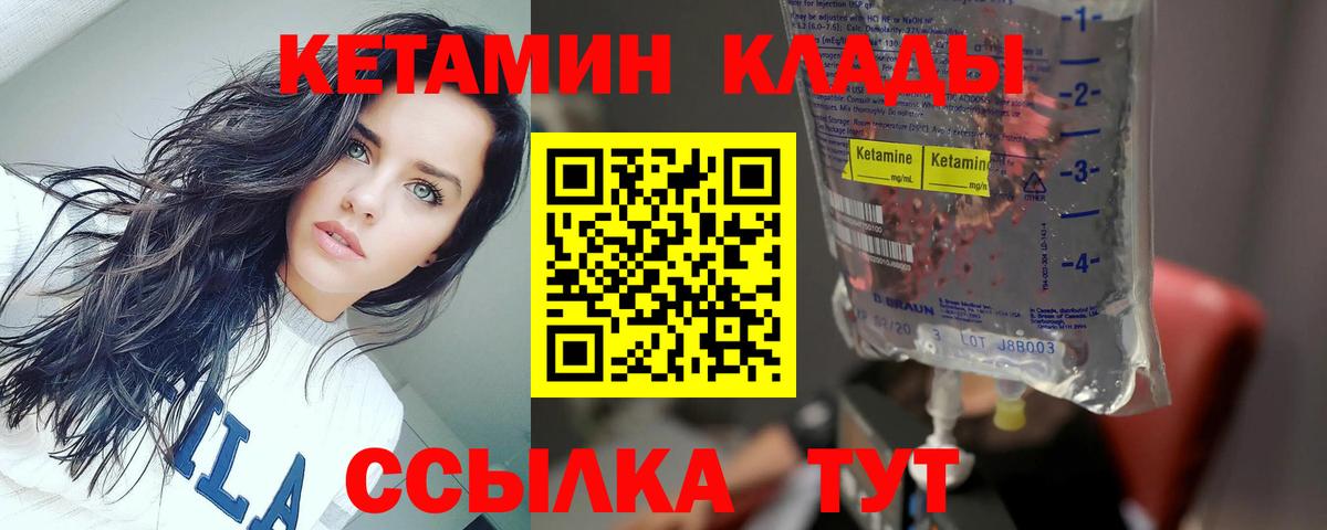 Кетамин VHQ Ливны