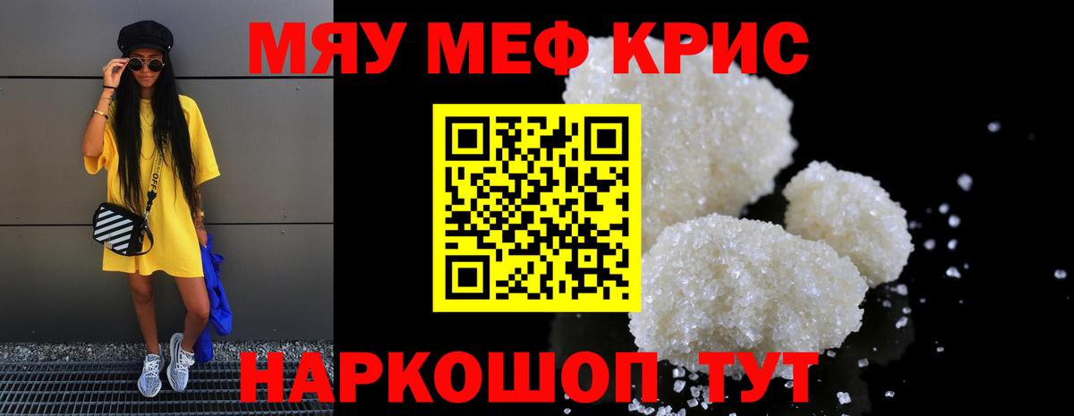 Меф мяу мяу Ливны