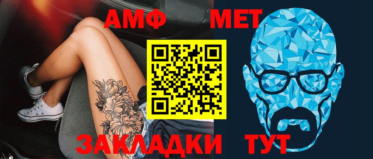 МЕТАМФЕТАМИН мет Ливны